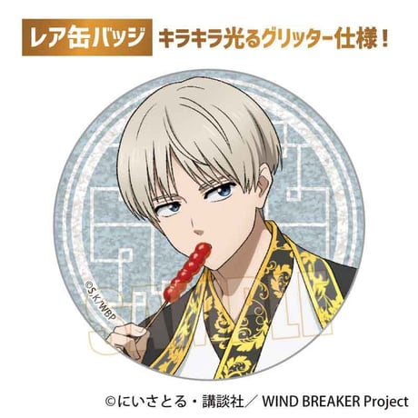 トレーディング缶バッジ WIND BREAKER/玉座ver.