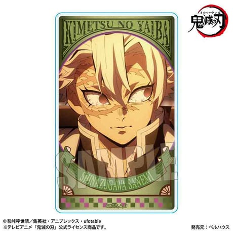 〈再販〉トレーディングメモリーズアクリルカード 『テレビアニメ「鬼滅の刃」柱稽古編』