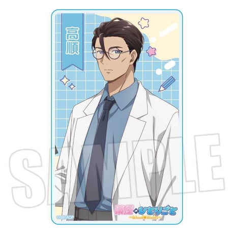 トレーディングアクリルカード 薬屋のひとりごと ～School♡Diaries～