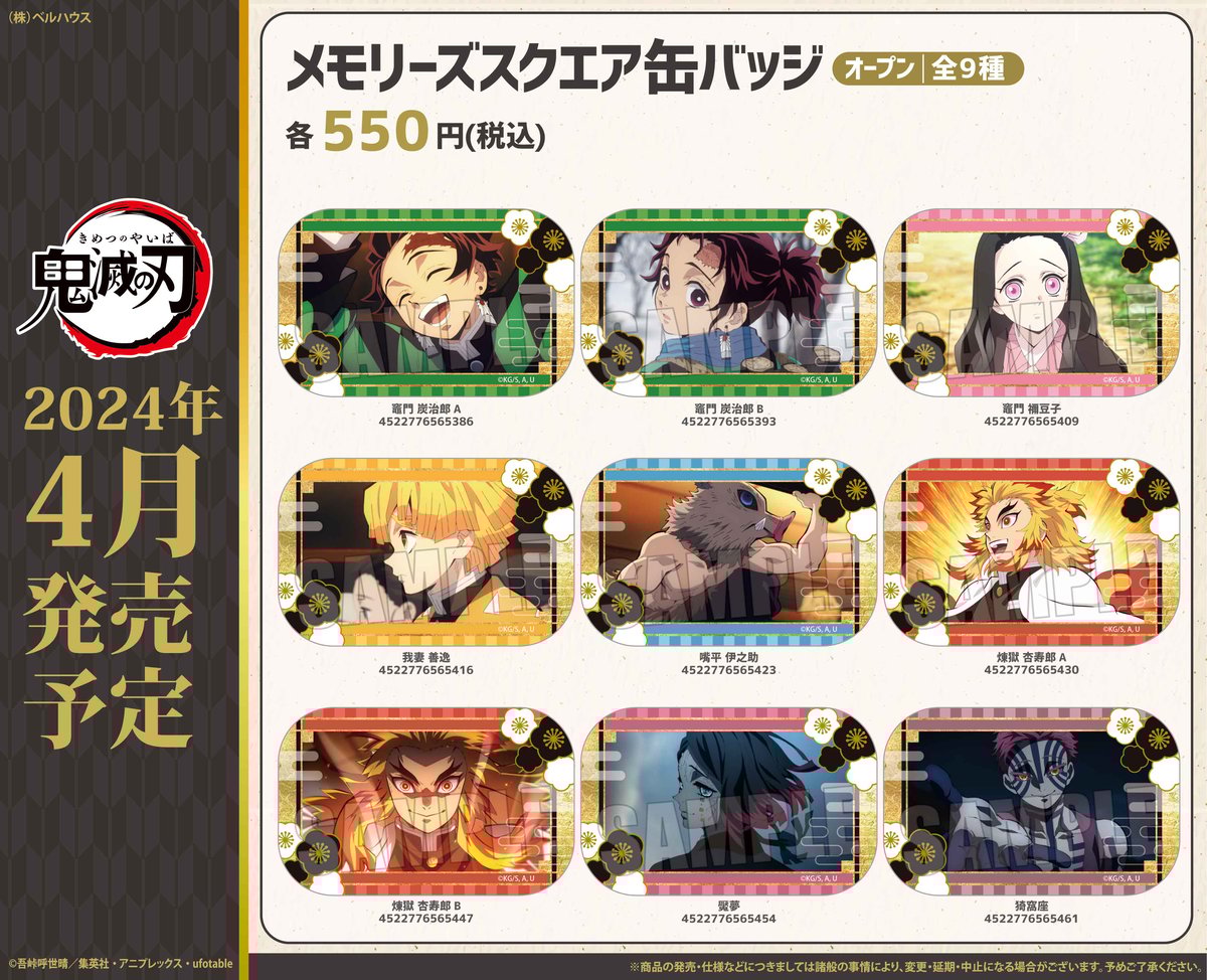 アニメ「鬼滅の刃」無限列車編』のグッズが登場です! | ベル アニメ「鬼滅の刃」無限列車編』のグッズが登場です! | ベル