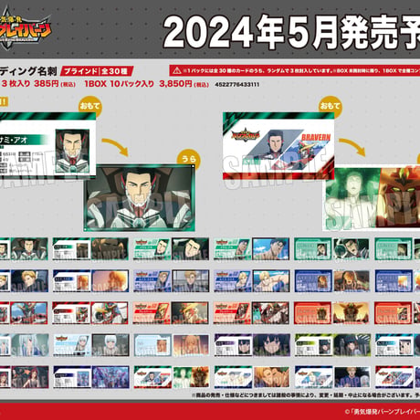 トレーディング名刺 勇気爆発バーンブレイバーン