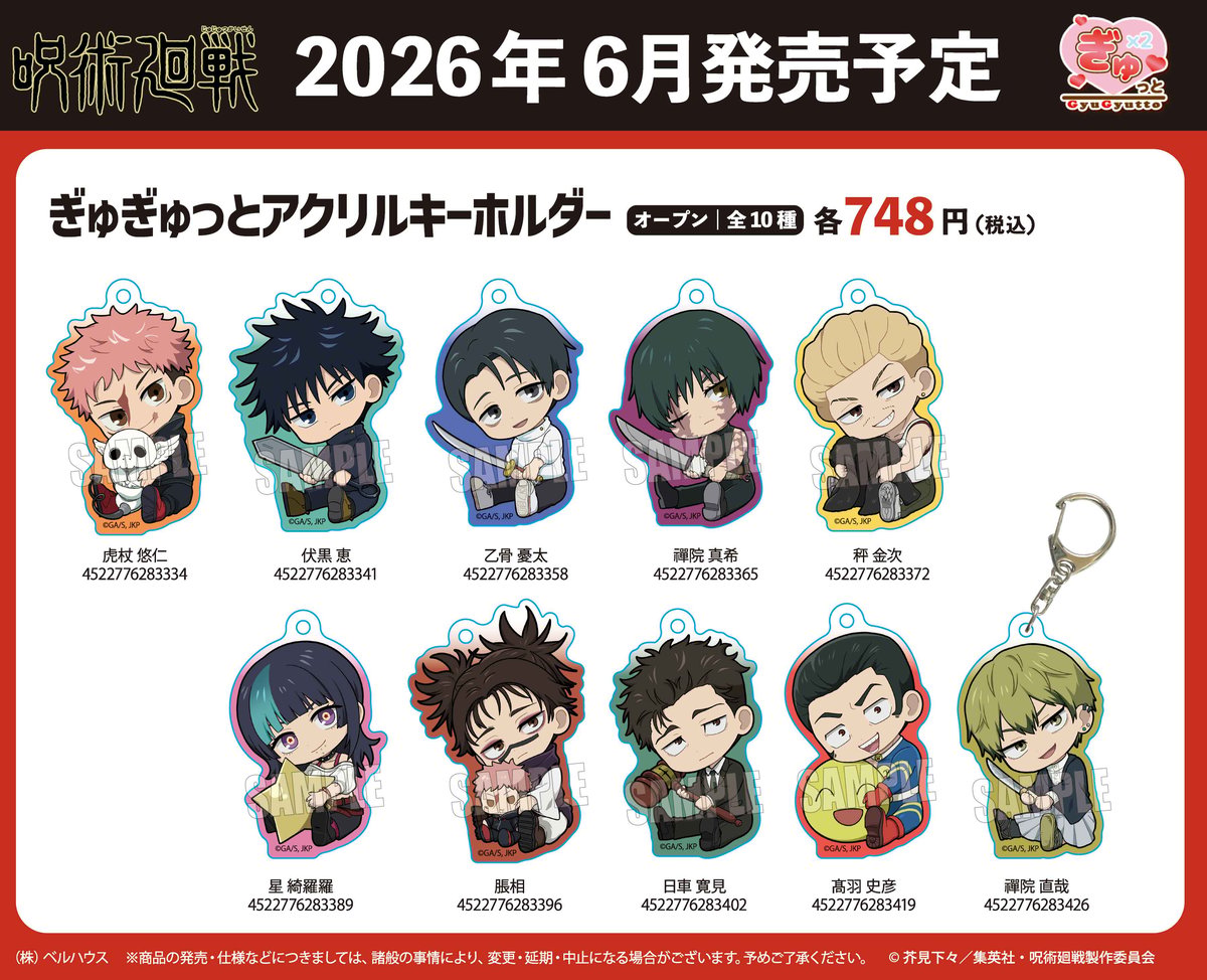 呪術廻戦展 のるキャラマスコット 乙骨憂太　秤金次　パンダ 死滅回游 Jujutsu Kaisen - Noru Chara Mascot - Panda & Okkotsu Yuuta