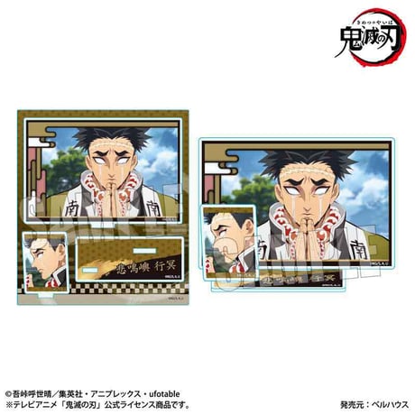 BIGメモリーズアクリルスタンド テレビアニメ「鬼滅の刃」竈門炭治郎 立志編/悲鳴嶼 行冥