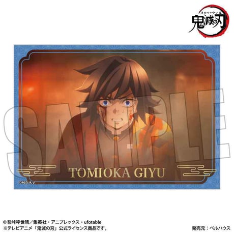 トレーディング箔押しブロマイド Part3 アニメ「鬼滅の刃」/無限城編ver.