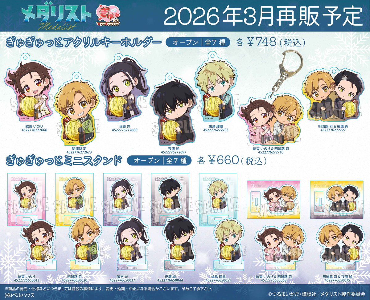 メダリスト　ラベル缶　アクリルキーホルダー付き 再販〉「メダリスト」のグッズが登場です！ | ベルハウスショップ