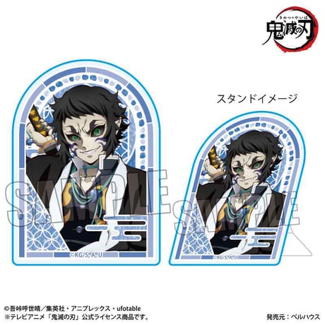 スタンディアクリルバッジ アニメ「鬼滅の刃」/獪岳(無限城編ver.)