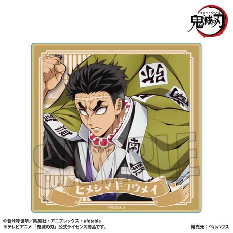 ウッドコースター アニメ「鬼滅の刃」/悲鳴嶼 行冥(無限城編ver.)