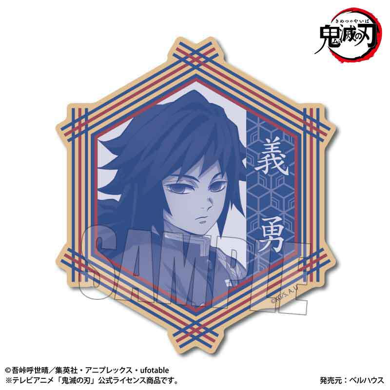 ウッドコースター アニメ「鬼滅の刃」冨岡 義勇 | ベルハウスショップ