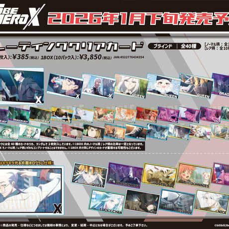 トレーディングクリアカード アニメ「TO BE HERO X」
