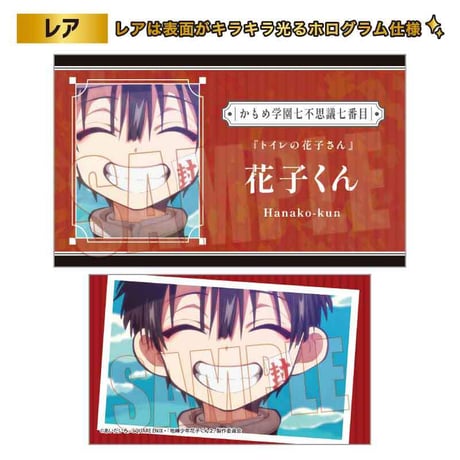 コレクションカード Part2 放課後少年花子くん