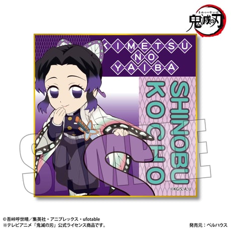 ミニ色紙 アルファベットver. 「鬼滅の刃」胡蝶 しのぶ