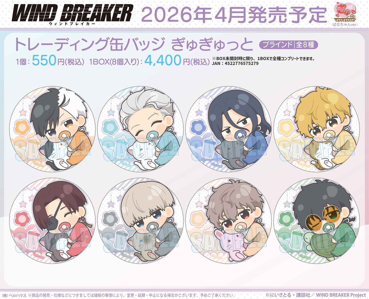 TVアニメ「WIND BREAKER」のグッズが登場です！ | ベルハウスショップ