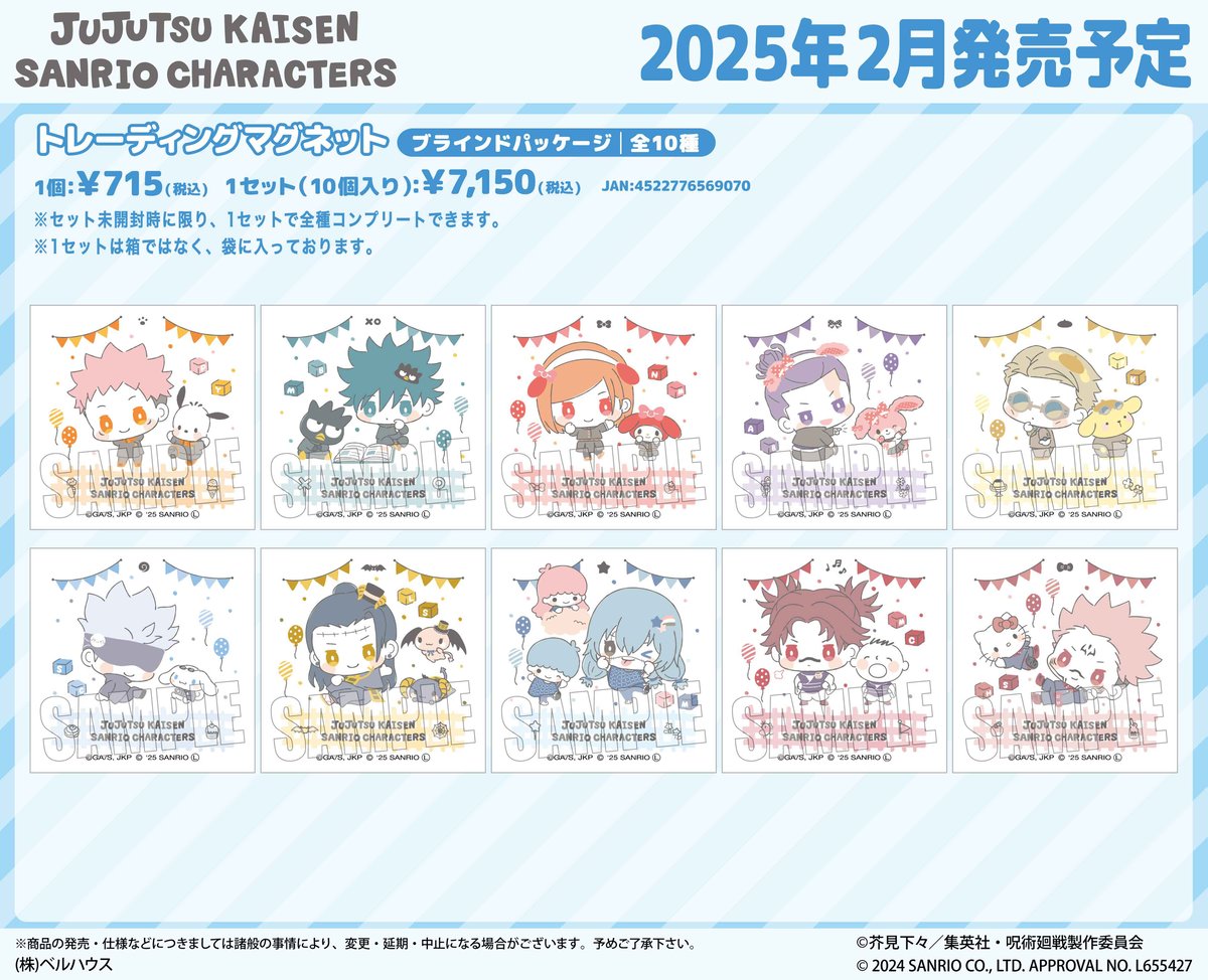 呪術廻戦 渋谷事変 × サンリオキャラクターズ」のグッズが登場です