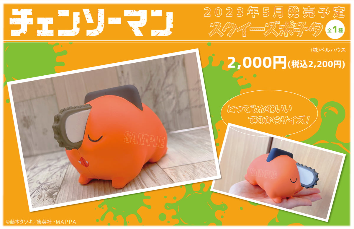 TVアニメ「チェンソーマン」のグッズが登場です！ | ベルハウスショップ