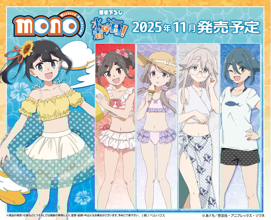 TVアニメ「mono」のグッズが登場です！ | ベルハウスショップ