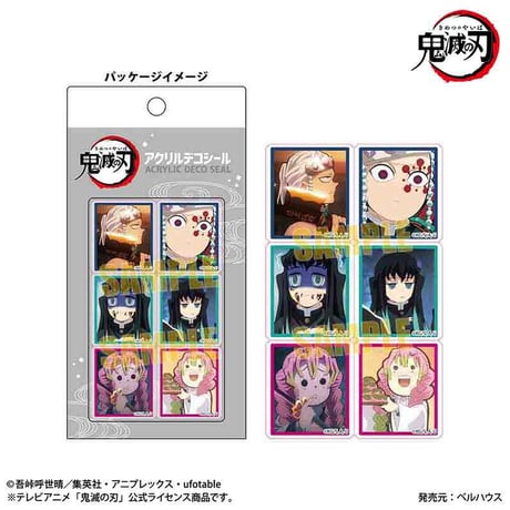 アクリルデコシール アニメ「鬼滅の刃」D