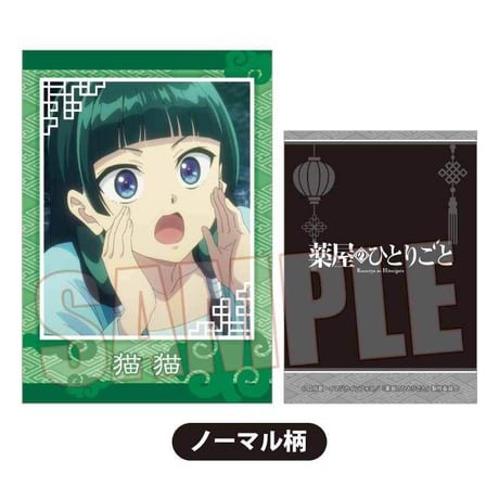 コレクションカード Part2 薬屋のひとりごと