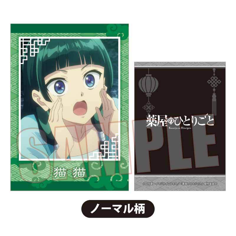 再販〉コレクションカード Part2 薬屋のひとりごと | ベルハウスショップ