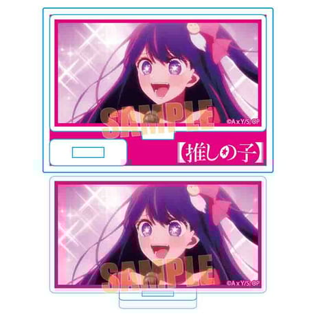 ミニスタンド 【推しの子】/アイD