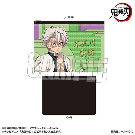 フラットポーチ アニメ「鬼滅の刃」不死川 実弥