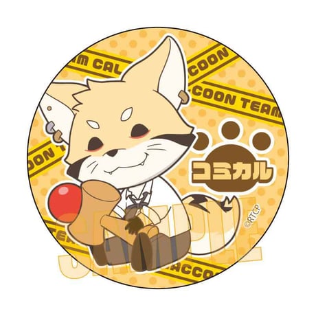 トレーディング缶バッジ あらいぐま カルカル団/ぎゅぎゅっと