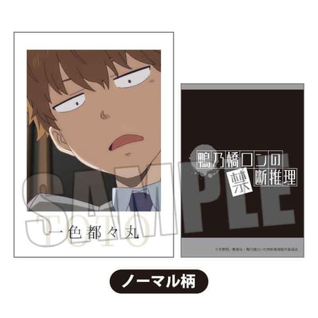 コレクションカード 鴨乃橋ロンの禁断推理