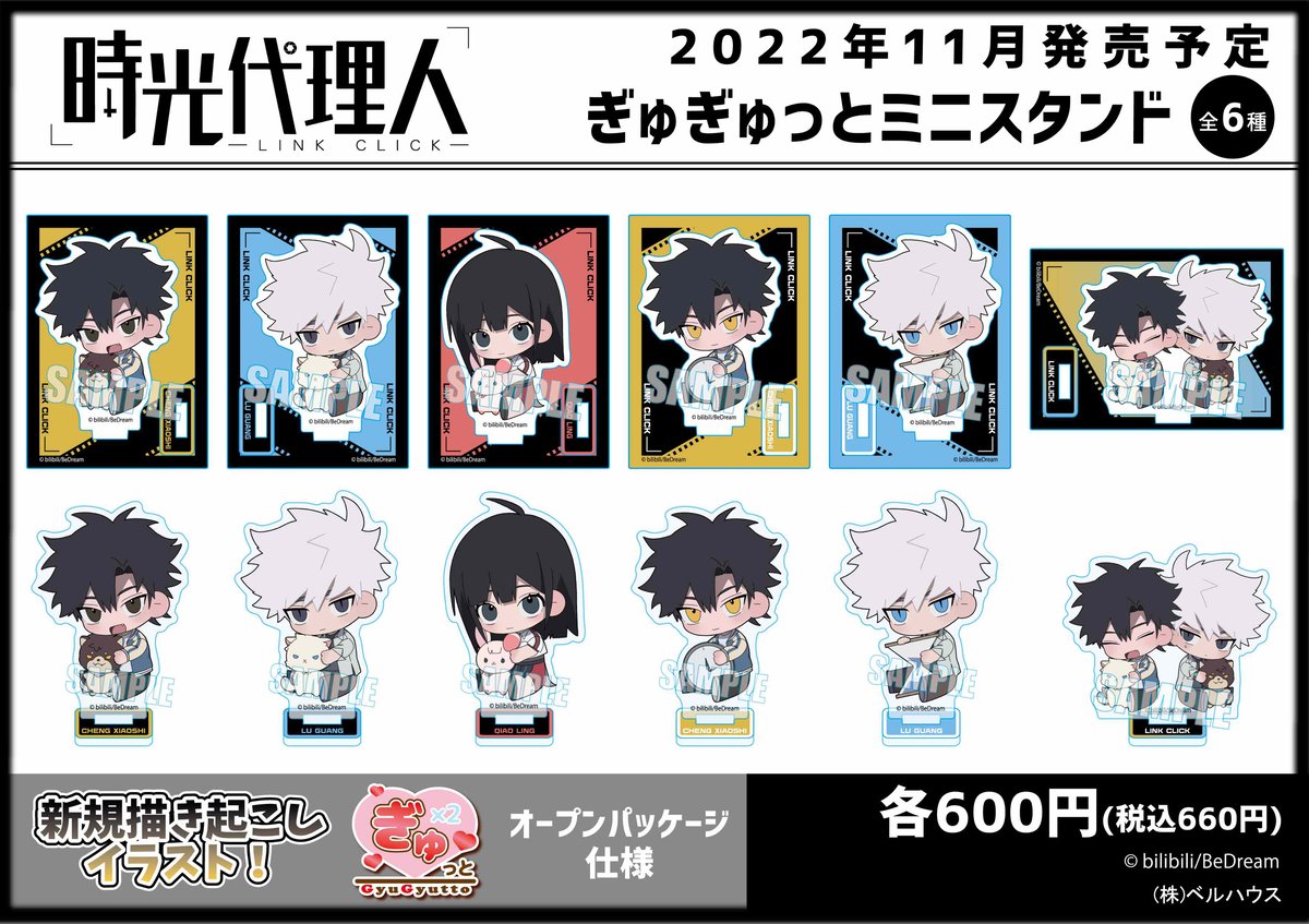 時光代理人　グッズ　まとめ売り 時光代理人 | 四つ葉グッズショップ