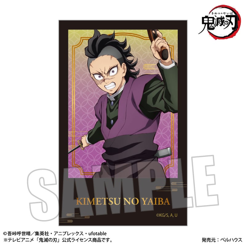 トレーディングステッカーPart1 アニメ「鬼滅の刃」/無限城編ver