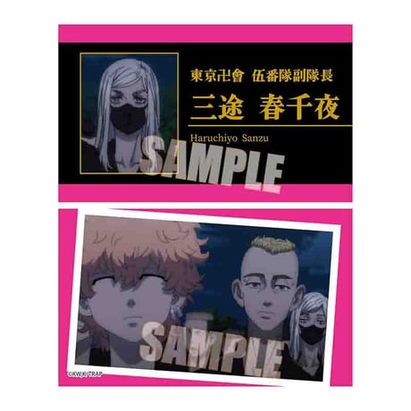トレーディング名刺 東京リベンジャーズ/聖夜決戦編