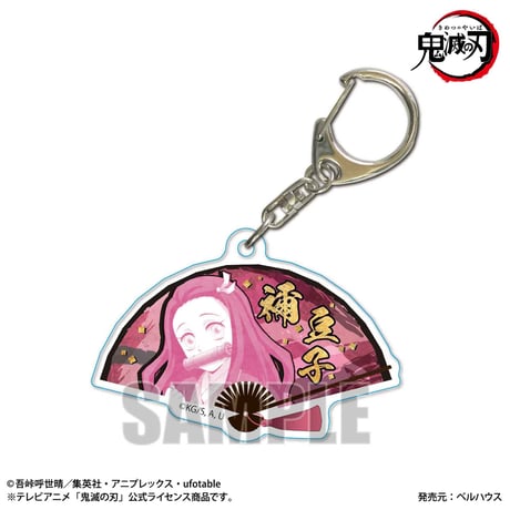 扇子キーホルダー 「鬼滅の刃」竈門 禰豆子