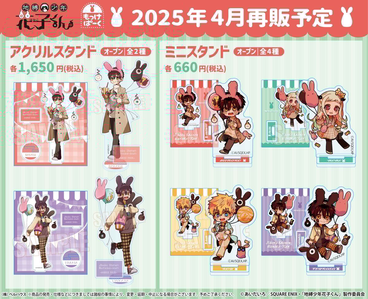 ショートアニメ「放課後少年花子くん」アクスタなど新作グッズ 3