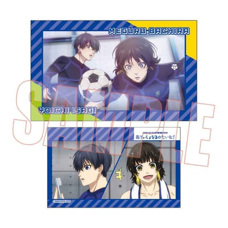 トレーディング名刺 Part4 ブルーロック