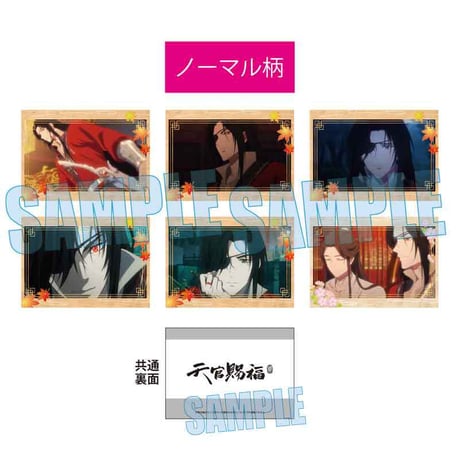 コレクションカード アニメ『天官賜福 貮』