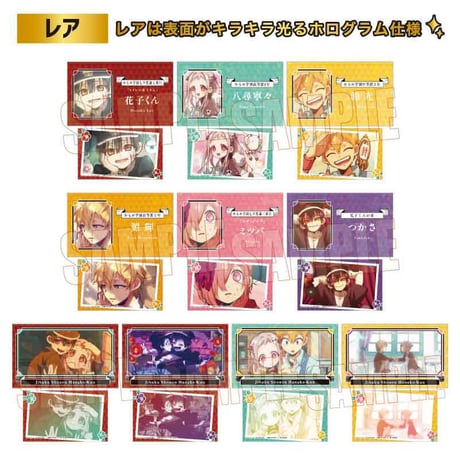 コレクションカード Part1 地縛少年花子くん