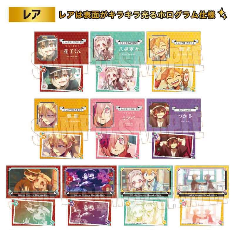 コレクションカード Part1 地縛少年花子くん | ベルハウスショップ