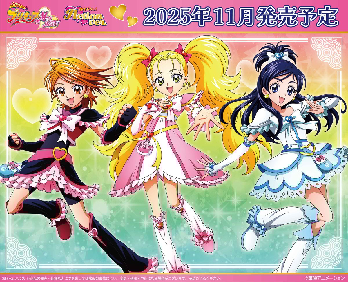 TVアニメ「ふたりはプリキュアMax Heart」のグッズが登場です！ | ベル