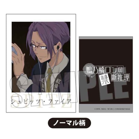コレクションカード 鴨乃橋ロンの禁断推理