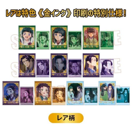 コレクションカード Part2 薬屋のひとりごと
