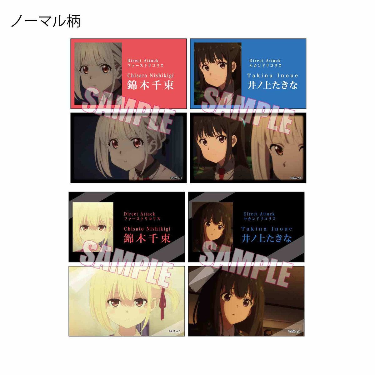 トレーディング名刺 リコリス・リコイル | ベルハウスショップ