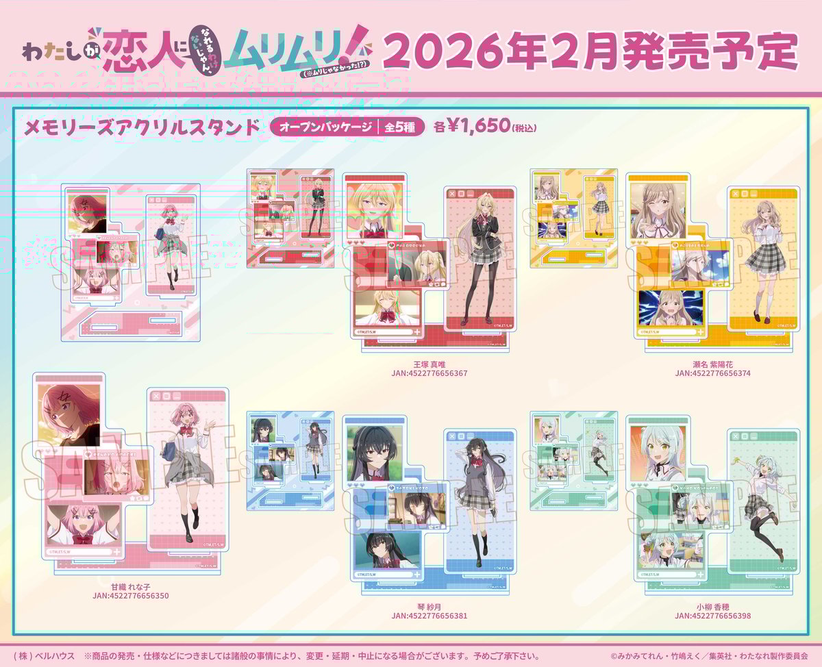 TVアニメ「わたしが恋人になれるわけないじゃん、ムリムリ!（※ムリじゃ