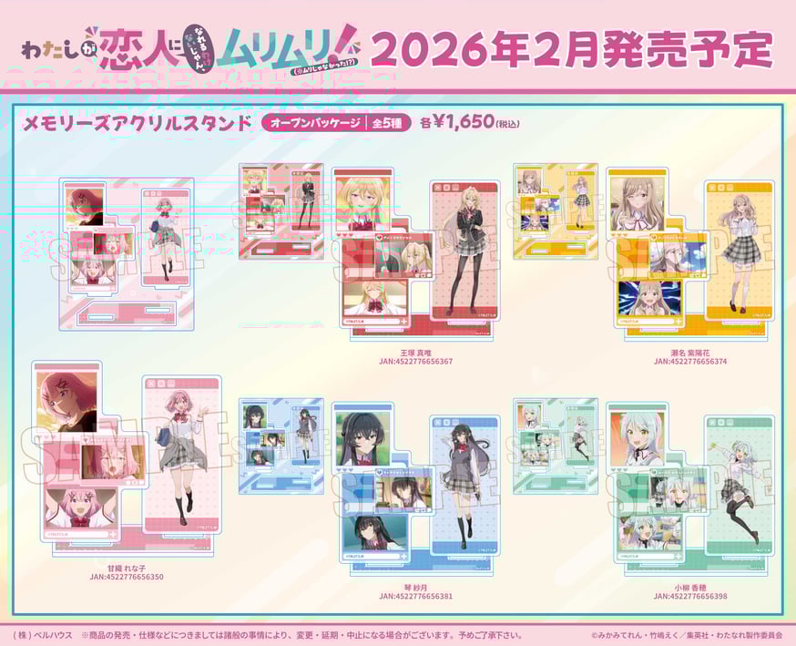 TVアニメ「わたしが恋人になれるわけないじゃん、ムリムリ!（※ムリじゃ