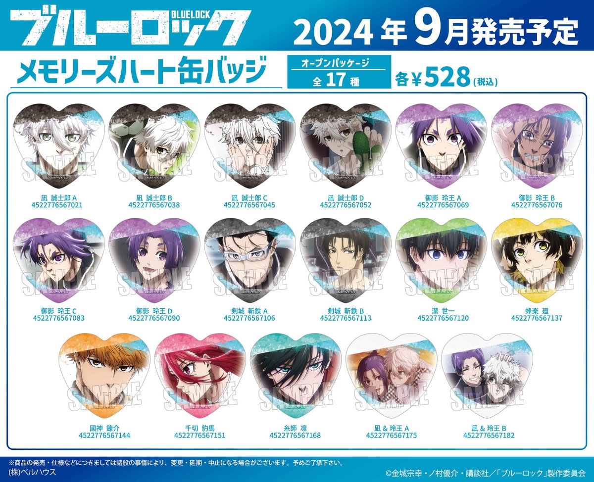 劇場版ブルーロック -EPISODE 凪-」のグッズが登場です！ | ベルハウス