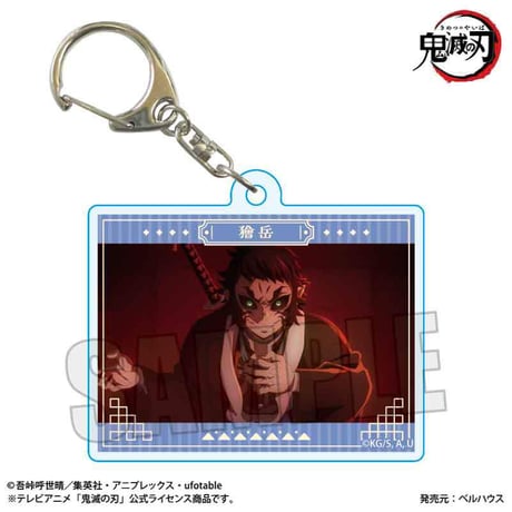 トレーディングメモリーズキーホルダー アニメ「鬼滅の刃」/無限城編ver.