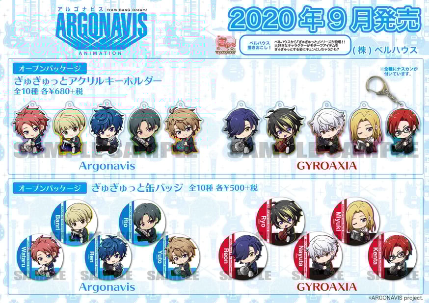 TVアニメ「アルゴナビス from BanG Dream!」のグッズが登場です