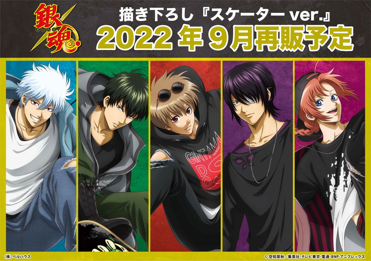 TVアニメ「銀魂」のグッズが登場です！ | ベルハウスショップ