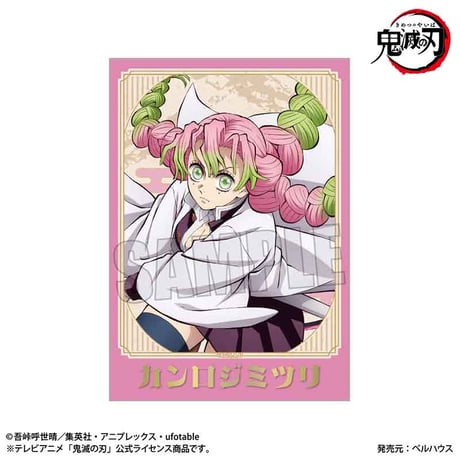 トレーディング箔押しブロマイド Part2 アニメ「鬼滅の刃」/無限城編ver.