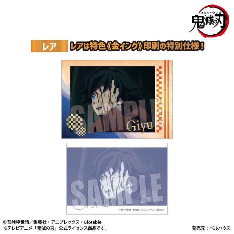 再販〉コレクションカード 『テレビアニメ「鬼滅の刃」柱稽古編