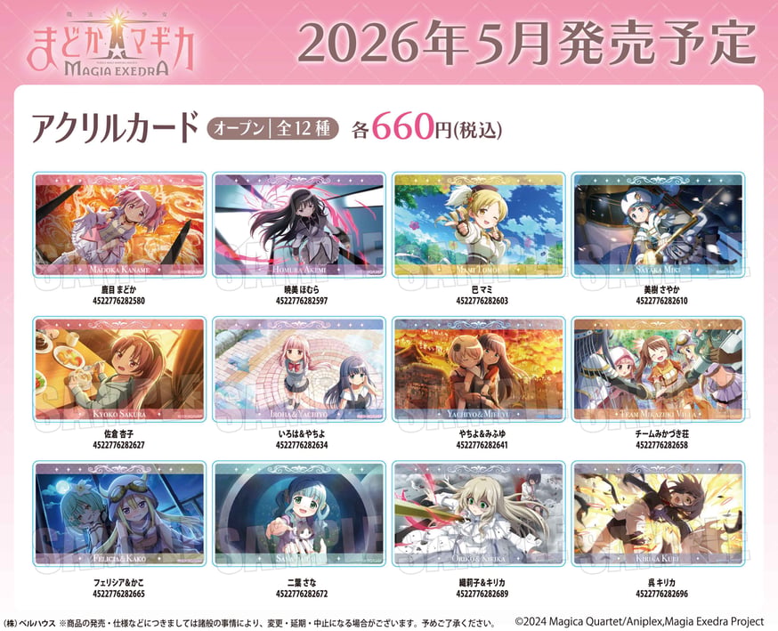 魔法少女まどか☆マギカ Magia Exedra」のグッズが登場です！ | ベル