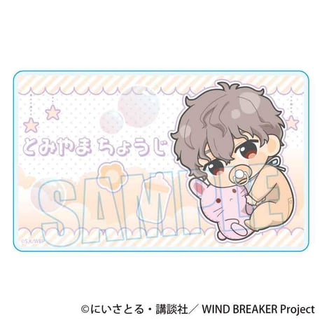 ぎゅぎゅっとアクリルカード WIND BREAKER/兎耳山 丁子 ばぶちゃんver.