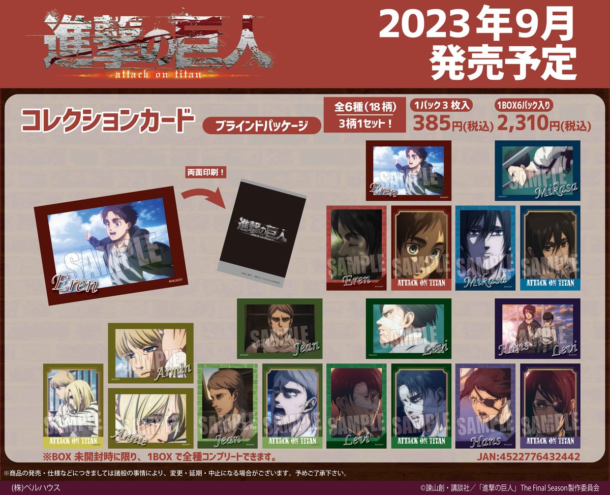 【土日限定価格】KODANSHA HOUSE 講談社ハウス　進撃の巨人 34点 20210304152008_225_.jpg